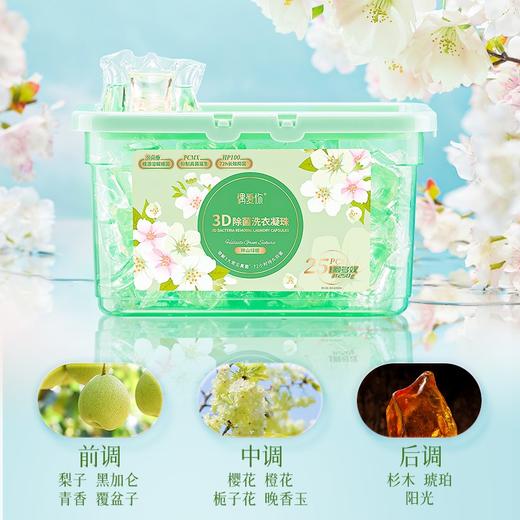 偶爱你 3D除菌洗衣凝珠10g*25颗*1盒 畔山绿樱 10倍洁净力 根源去异味 48小时发货 商品图0