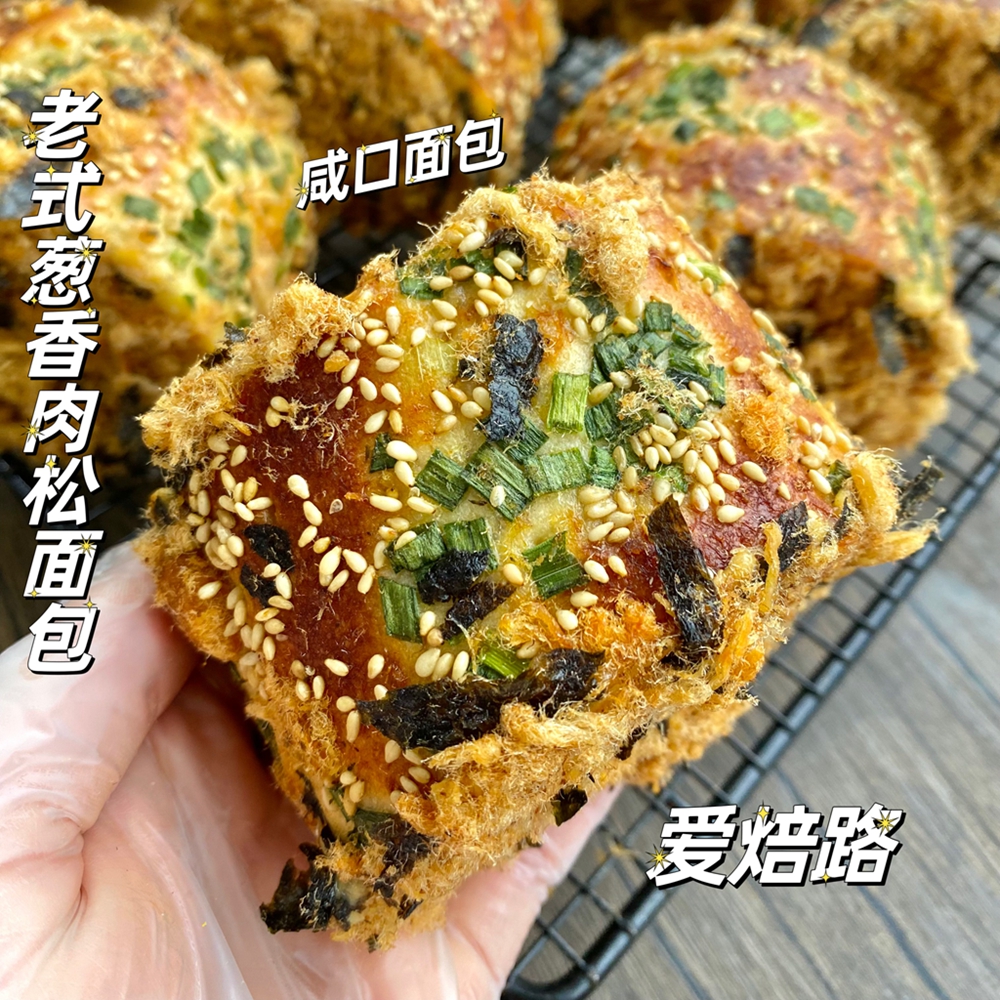 低碳生酮 老式葱香肉松面包卷 自制低脂蛋黄酱 含麸质