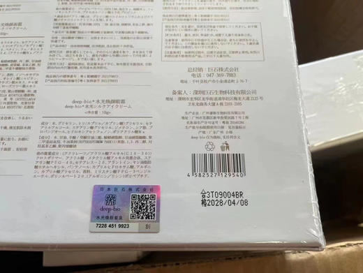日本高端院线DEEP-BIO水蒂珀碧水光焕颜精华套盒 洁面100g精华水120ml乳100面霜50g眼霜15ml 保湿舒缓护肤抗衰 送袋子 商品图9