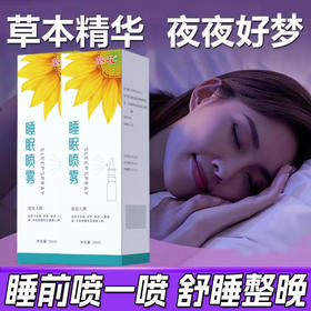 睡眠喷雾 薰衣草睡眠喷雾 安眠舒缓帮助精油舒缓安眠