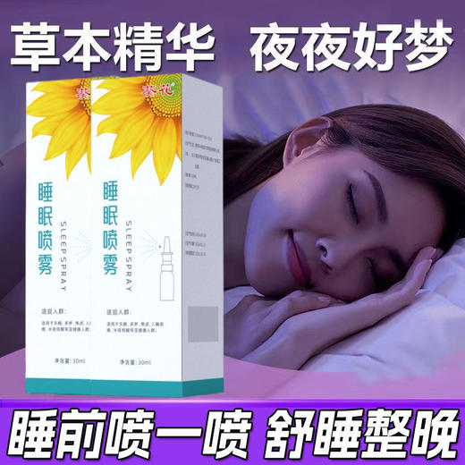 睡眠喷雾 薰衣草睡眠喷雾 安眠舒缓帮助精油舒缓安眠 商品图0