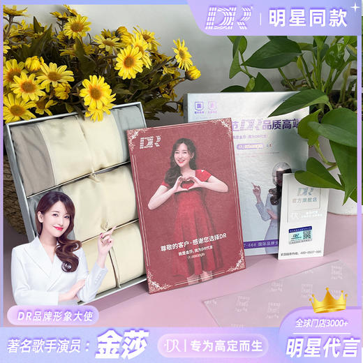 法国DR【明星代言】DR蜂窝自清洁7A抑JUN蚕丝无痕面膜内裤  六条礼盒装 商品图2