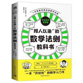 “授人以渔”的数学法则教科书