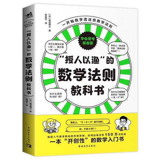 “授人以渔”的数学法则教科书 商品图0