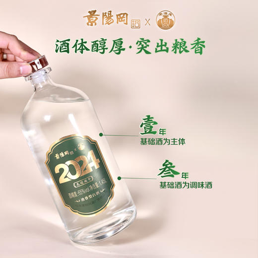【积分换购】65度景阳冈原浆龙迎端午·贰零贰肆浓香型粮食酒1.45L礼盒装 老酒库文创产品 商品图1