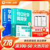 【初中周周学下册套装】语数英物理化套装 （赠初中全科必备知识电子版手册） 商品缩略图3