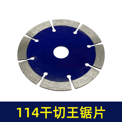 【货号02281】114石材切割片云石片大理石切割片干切王锯片无齿锯片瓷砖切割片 商品图3