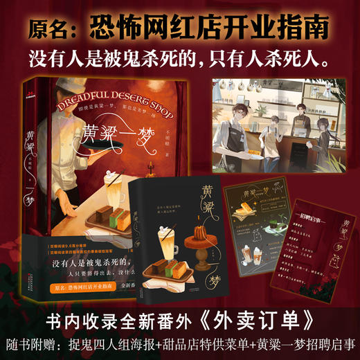 黄粱一梦 商品图0