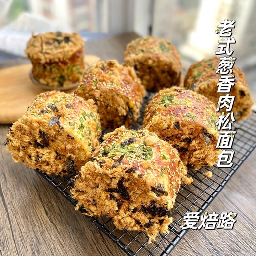 低碳生酮 老式葱香肉松面包卷 自制低脂蛋黄酱 含麸质 商品图2