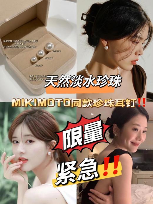 MIKIMOTO 同款淡水 珠珍耳钉 商品图0