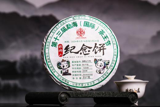 【茶王节限定】郭少华手作！勐海茶王节特邀产品  南糯山茶王节纪念饼！！！357克/片、7片/提、42片/件 商品图0