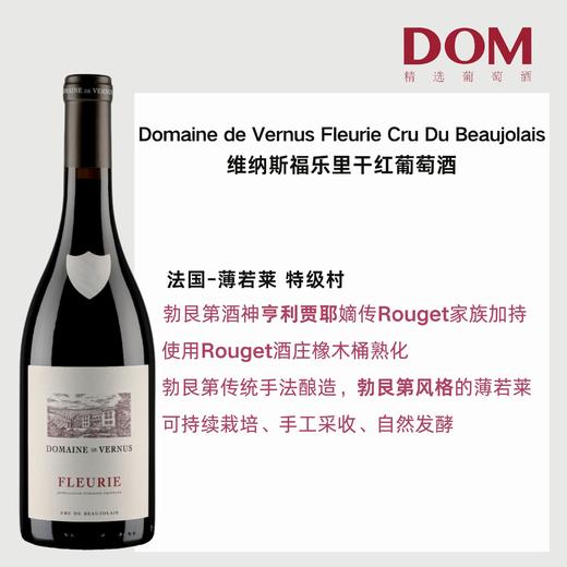 维纳斯福乐里干红葡萄酒 Domaine de Vernus Fleurie Cru Du Beaujolais 商品图0