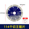 【货号02281】114石材切割片云石片大理石切割片干切王锯片无齿锯片瓷砖切割片 商品缩略图0