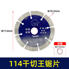 【货号02281】114石材切割片云石片大理石切割片干切王锯片无齿锯片瓷砖切割片