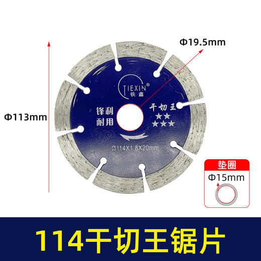 【货号02281】114石材切割片云石片大理石切割片干切王锯片无齿锯片瓷砖切割片 商品图0