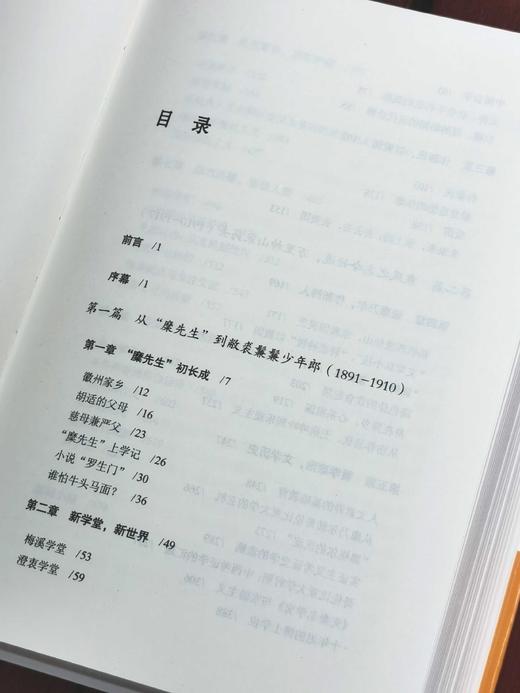 《胡适口述自传》+《舍我其谁：胡适 第一部 璞玉成璧1891-1917》，16开，平装+软精装，胡适自述 唐德刚译注+江永振著，中国文史出版社+新星出版社2020、2011年版，分别定价60、88， 商品图10