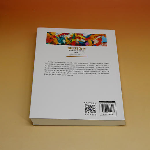 组织行为学 先知而后行 行必有所为(第4版) 商品图3