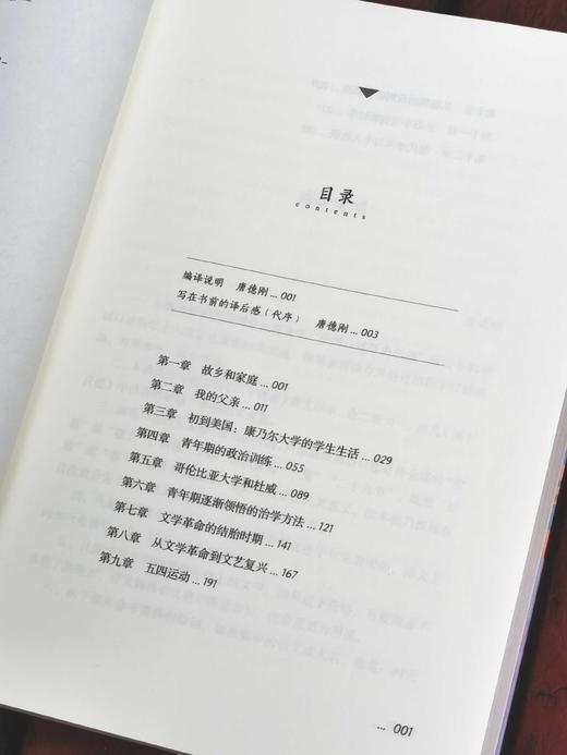 《胡适口述自传》+《舍我其谁：胡适 第一部 璞玉成璧1891-1917》，16开，平装+软精装，胡适自述 唐德刚译注+江永振著，中国文史出版社+新星出版社2020、2011年版，分别定价60、88， 商品图3