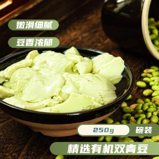 有机青豆豆脑（250g/碗）【有机青豆豆制品满6份包邮】 商品图3
