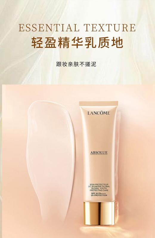 【特惠组合】Lancome兰蔻菁纯防晒霜隔离乳 50ml+cpb长管隔离37ml 商品图6