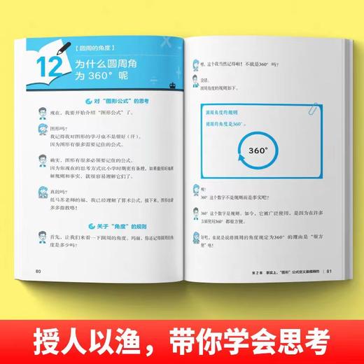 “授人以渔”的数学法则教科书 商品图1