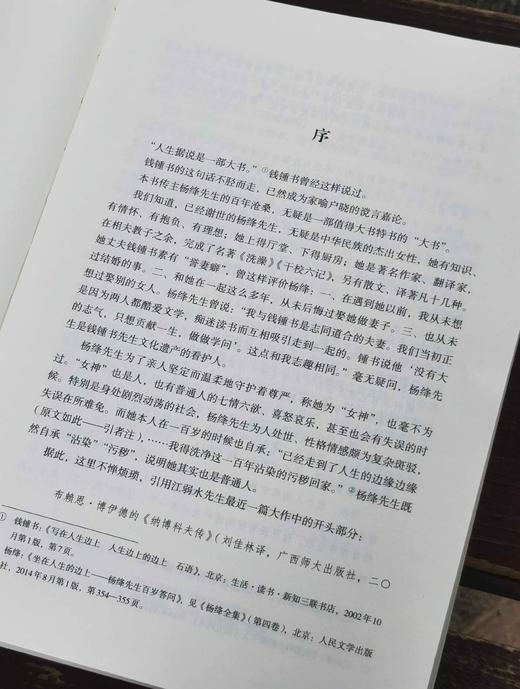 罗银胜签名钤印版！！《杨绛全传》，16开，裸脊平装，罗银胜著，华文出版社2023年8月一版一印，616页，定价139，售价129元。 商品图5