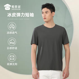 【实付满399送保温杯】【冰皮弹力圆领短袖】无痕圆领短袖T恤休闲运动半袖TT401