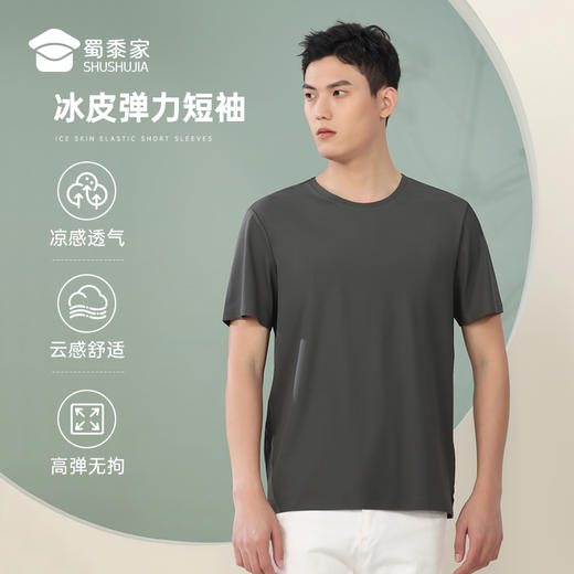 【实付满399送保温杯】【冰皮弹力圆领短袖】无痕圆领短袖T恤休闲运动半袖TT401 商品图0