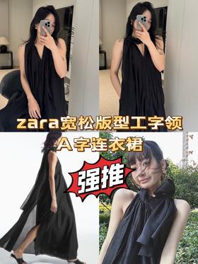 zara原厂宽松版型工字领A字连衣裙