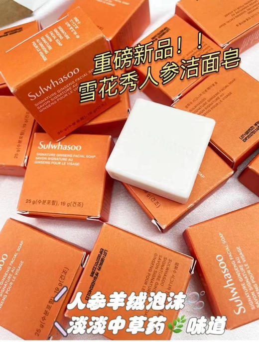 雪花秀新款洁肤皂25g 商品图2