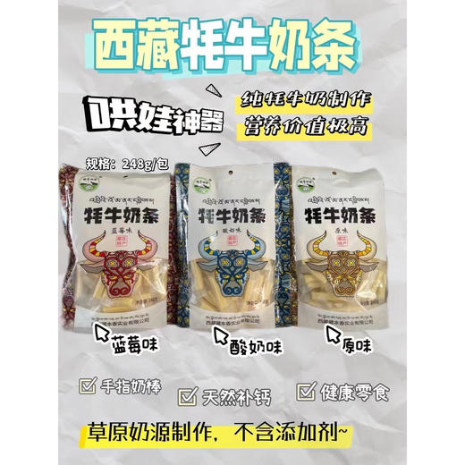 西藏好物推荐---耗牛奶条 商品图0