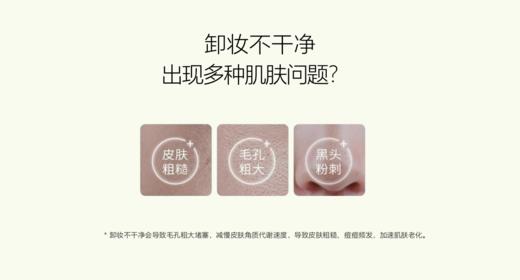 拾光肌因净透卸妆油120ml 商品图2