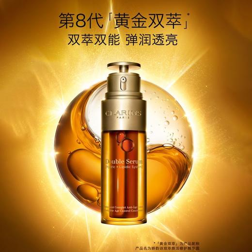 【限时一天 加赠娇韵诗洁面小样30ml*2】法国 CLARINS 娇韵诗 双萃赋活精华露 100ml（限用日期27年7月） 商品图3