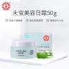 大宝美容日霜50g*2补水保湿面霜男女士改善粗糙面部护肤品 商品缩略图1