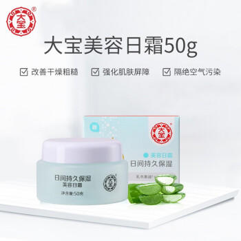 大宝美容日霜50g*2补水保湿面霜男女士改善粗糙面部护肤品 商品图1