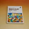 组织行为学 先知而后行 行必有所为(第4版) 商品缩略图1