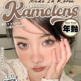 【Kamolens年抛 珍珠蛋挞 】大直径高级奶味爆珠灰 