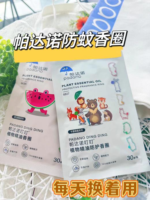 帕达诺植物精油贴防护香圈成人孕妇婴儿童宝宝防蚊液神器随身专用贴 商品图2
