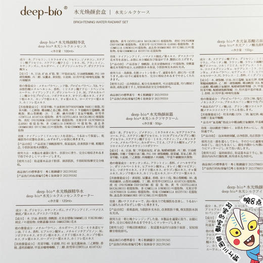 日本高端院线DEEP-BIO水蒂珀碧水光焕颜精华套盒 洁面100g精华水120ml乳100面霜50g眼霜15ml 保湿舒缓护肤抗衰 送袋子 商品图6