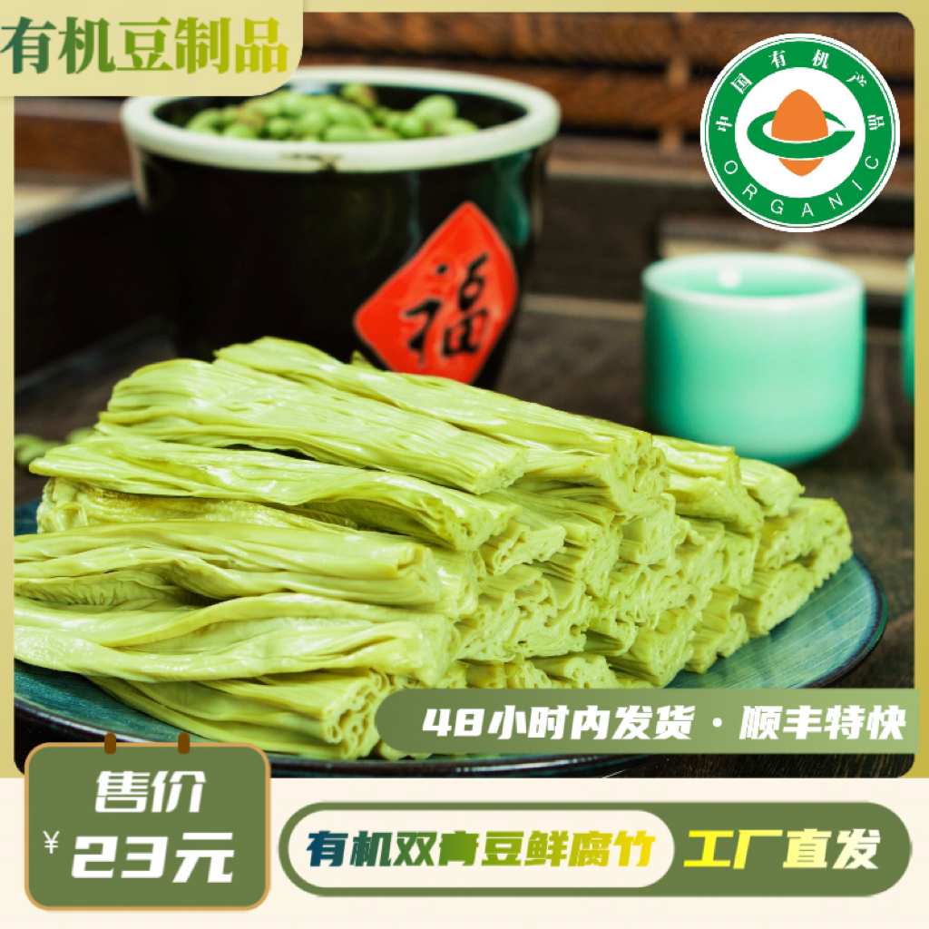 有机青豆鲜腐竹（150g/袋）【有机青豆豆制品满6份包邮】