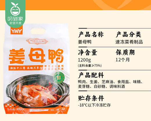 海丝十二宴姜母鸭（约1kg/只+酱包）生产日期: 12月1日 商品图2