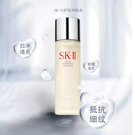 日本SK-II护肤精华露神仙水230ml 商品图3