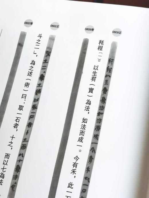 《岳麓书院藏秦简》，布面精装，函套，8开，全7册，陈松长主编，上海辞书出版社2023年一版一印，定价7800，售价：6188元。 商品图9