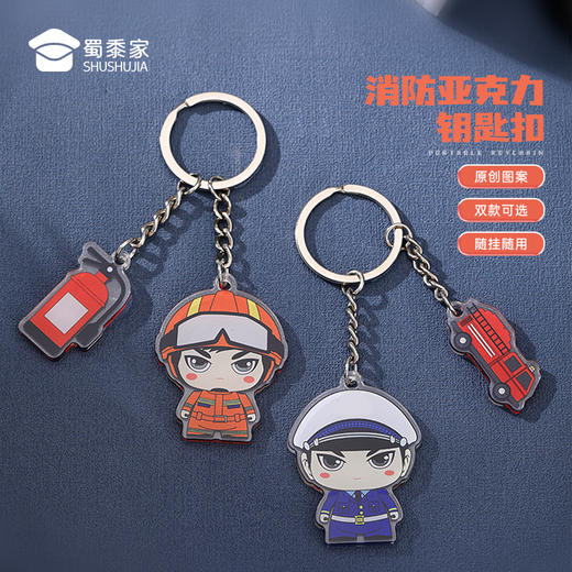 【实付满199送钥匙扣】【消防亚克力钥匙扣】趣味钥匙扣 包包钥匙挂件挂饰 商品图0