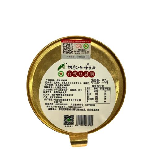 有机青豆豆脑（250g/碗）【有机青豆豆制品满6份包邮】 商品图6