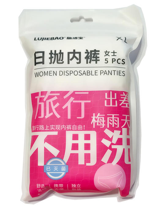旅洁宝全棉一次性内裤女款XL码 商品图0