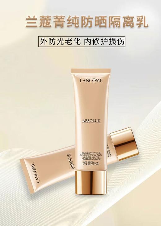 【特惠组合】Lancome兰蔻菁纯防晒霜隔离乳 50ml+cpb长管隔离37ml 商品图5