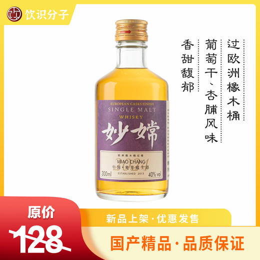 妙嫦威士忌（300ml） 商品图1
