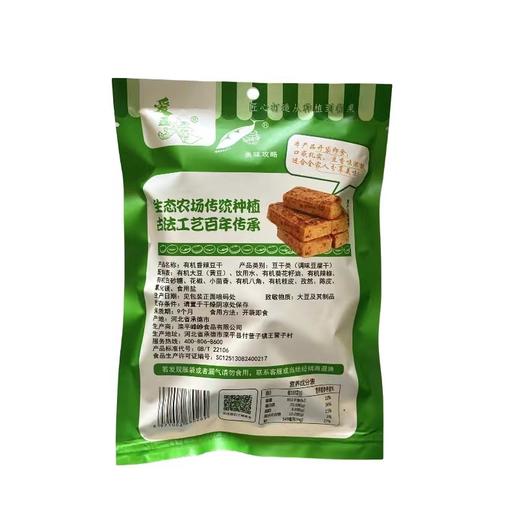 有机黄豆香辣豆干（120g/袋）【有机黄豆豆制品满6份包邮】 商品图5