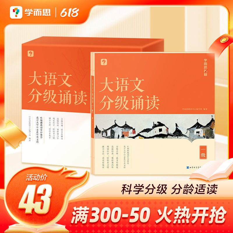 2024升级版【大语文分级诵读】北京海淀小学生使用的热门晨读法 每天仅需10分钟